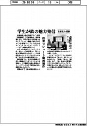 京都芸大・日鉄、学生が鉄の魅力発信　授業でショート動画制作