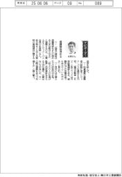 経営ひと言／三菱ふそうトラック・バス・永塚誠一会長「信頼関係深める」