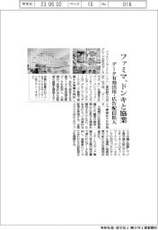 ファミマ、ドンキと協業　データ有効活用・広告配信拡大