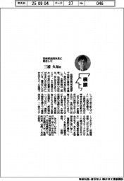 横顔／宮崎県延岡市長に就任した三浦久知氏