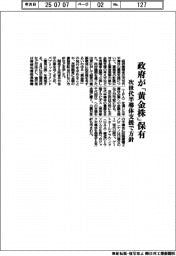 政府が「黄金株」保有　次世代半導体支援で方針