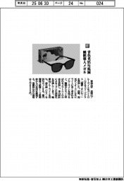 東海光学／青色光９５％低減　睡眠導入メガネ