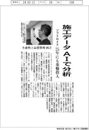 ソフトロイド、施工データＡＩで分析　２５年にも基盤投入