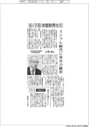 インタビュー／中部生産性本部会長（大同特殊鋼会長）・石黒武氏　６、７日に中部財界セミ