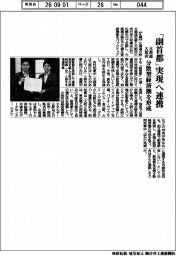 北海道・大阪府、「副首都」実現へ連携　分散型経済圏を形成