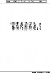 ＪＸ金属、東邦チタニウムを完全子会社に