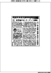 ビジネスナビ　飯田剛弘のQ&A（４６） 高単価だが、ターゲット曖昧