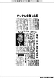 インタビュー／ＮＴＴドコモ・フィナンシャルグループ社長・廣井孝史氏　デジタル金融で成長