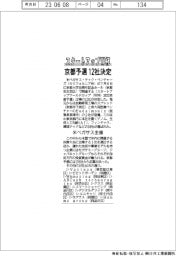 スタートアップＷ杯、京都予選の１２社決定　米ペガサス主催