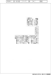 ＳＩＣデジタル、島根・安来市に開発拠点　県・市と立地協定