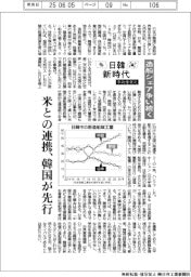 日韓新時代　李政権発足／造船シェア争い続く　