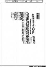 概算要求２０２７／財務省、国債費が過去最大３６.６兆円