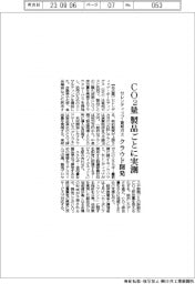 セレンディップ・東邦ガス、ＣＯ２量を製品ごとに実測　クラウド開発