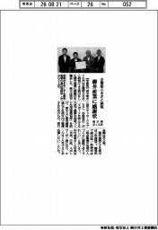 栃木県さくら市、藤井産業に感謝状　企業版ふるさと納税