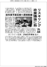 点描／リスキリング政策議論に熱　来年度予算反映へ環境整備　