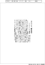 カナデビア、蘭社買収　バイオメタン年１億ｋＷ時