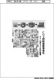 ＣＯ２回収装置を事業化　ヤマハ発など５社が協業