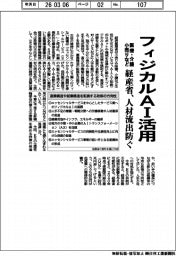 経産省、ＥＳにフィジカルＡＩ活用　医療・介護・小売りなど　人材流出防ぐ