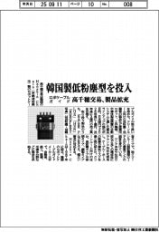 高千穂交易　韓国製低粉塵型を投入、ロボケーブルガイド　製品拡充