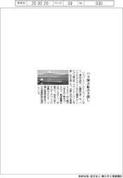 ジャパンマリンユナイテッド、バラ積み船「マウントアンジン」を引き渡し