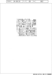 ホソカワ粉体工学振興財団 来月大阪で講演討論会