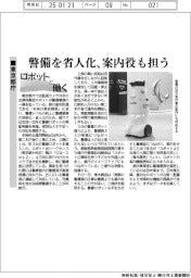 ロボットと働く／東京都庁、警備を省人化　案内役も担う