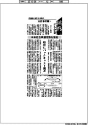 挑戦する企業／大日本印刷（３）未来社会共創活動を推進