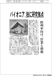 パイオニア、独に研究拠点　欧州車向け、営業も増強