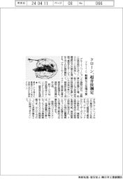 ブルーイノベ、ドローンで超音波測定　船舶など足場不要