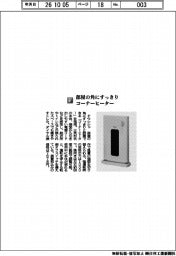 ドウシシャ／部屋の角にすっきりコーナーヒーター