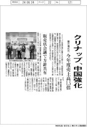 クリナップ、中国強化　展示場拡充で今年度売上高１．５倍