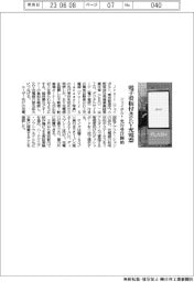 ジェイボルト、電子看板付きEV充電器 先行受注開始