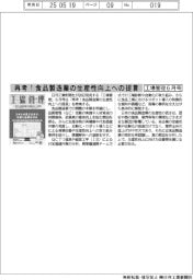 工場管理６月号／再考！食品製造業の生産性向上への提言