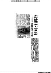 木村鋳造、米で一貫生産　３Ｄ造形活用　現地精密加工を買収