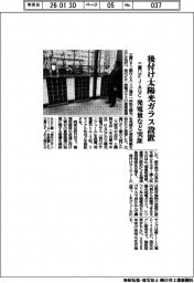 三菱ＵＦＪ・ＡＧＣ、後付け太陽光ガラス設置　発電量など実証