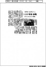 トヨタ車体、「ダカールラリー」に参戦　ガソリンエンジンで挑む