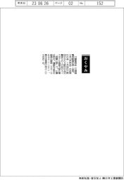 【お別れの会】　川勝泰司氏（元南海電気鉄道社長・会長）