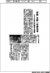 ２０２６概算要求／文科省、常陽運転再開へ準備加速　次世代炉開発を増額