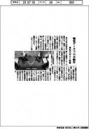 触覚データでロボ動作生成　東北大がＡＩ技術