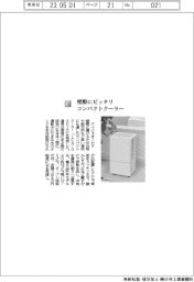 アイリスオーヤマ/壁際にピッタリコンパクトクーラー