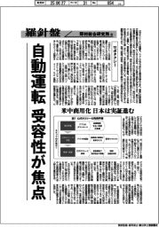 産業ＴＲＥＮＤ／羅針盤　野村総合研究所（１４１）【ロボタクシー】