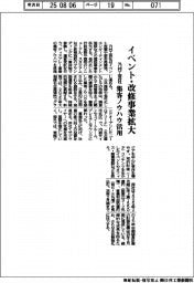 乃村工芸社、イベント・改修事業拡大　集客ノウハウ活用
