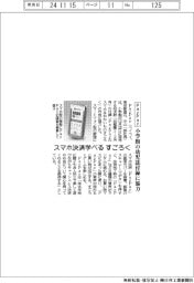 ＰａｙＰａｙ、小学館の幼児誌付録に協力