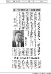 イノベーティブ福島（６）楢葉町長・松本幸英氏　原子炉廃炉通じ産業育成
