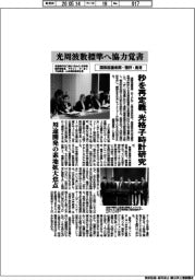 国際度量衡局・理研・島津、光周波数標準へ協力覚書　秒を再定義、光格子時計研究