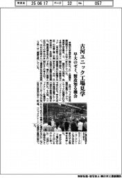 早大のゼミ、古河ユニック工場見学　製造知る機会