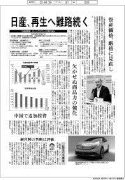 日産、再生へ難路続く　資産価値、厳格に見直し