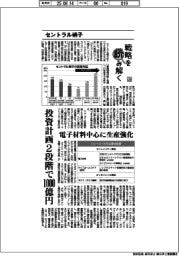 戦略を読み解く（２０）セントラル硝子　投資計画２段階で１０００億円