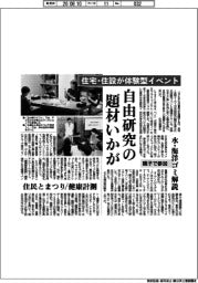 住宅・住設が体験型イベント、自由研究の題材いかが