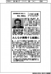 さあ出番／星和電機社長に就任した春山雅彦氏